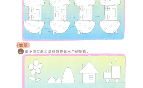 p77思维-对称图形_幼小衔接全套_7.幼小衔接全套_22、幼小衔接教材_数学幼小衔接教师参考用书word（数学）