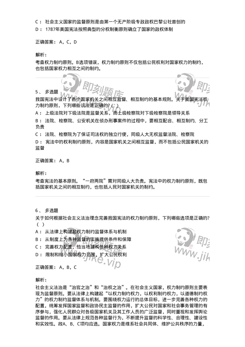 6020103-第三节宪法的基本原则-193770_军队文职(1)_01.军队文职真题-专业课_（全）版本一（历年真题+章节练习+模拟题）_法学(军队文职)_预测模拟_题目+解析