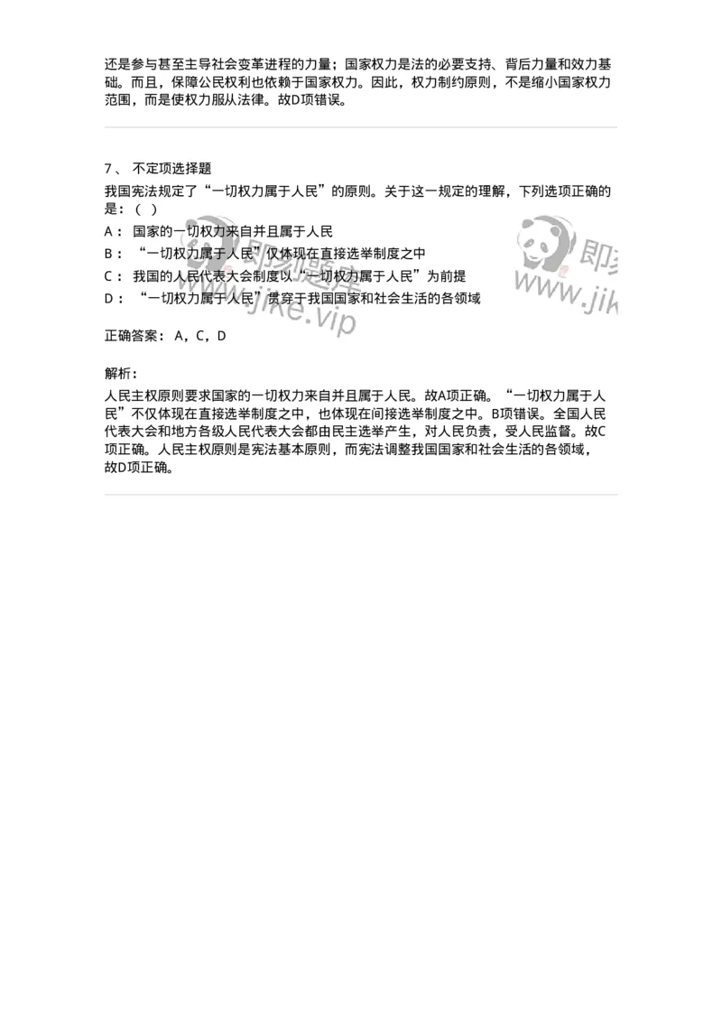 6020103-第三节宪法的基本原则-193770_军队文职(1)_01.军队文职真题-专业课_（全）版本一（历年真题+章节练习+模拟题）_法学(军队文职)_预测模拟_题目+解析