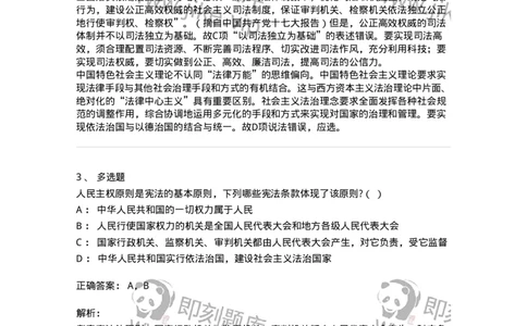 6020103-第三节宪法的基本原则-193770_军队文职(1)_01.军队文职真题-专业课_（全）版本一（历年真题+章节练习+模拟题）_法学(军队文职)_预测模拟_题目+解析