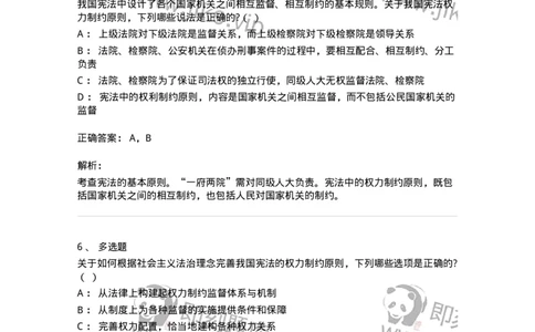 6020103-第三节宪法的基本原则-193770_军队文职(1)_01.军队文职真题-专业课_（全）版本一（历年真题+章节练习+模拟题）_法学(军队文职)_预测模拟_题目+解析