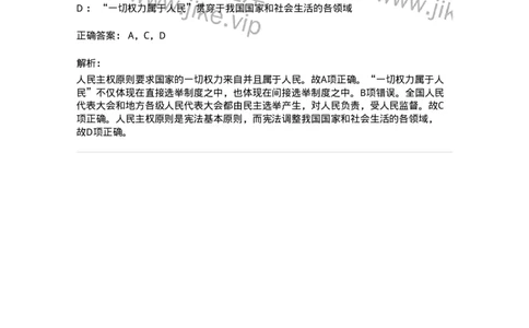 6020103-第三节宪法的基本原则-193770_军队文职(1)_01.军队文职真题-专业课_（全）版本一（历年真题+章节练习+模拟题）_法学(军队文职)_预测模拟_题目+解析