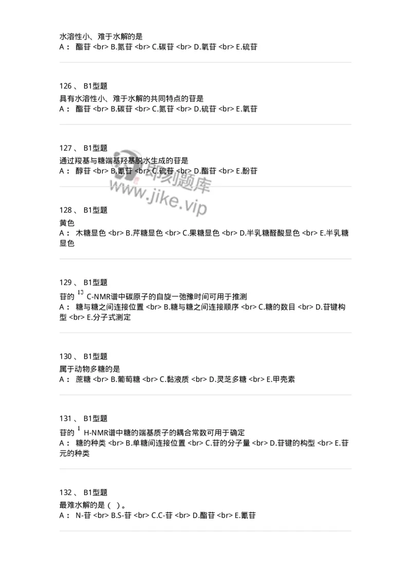 7704002-糖和苷-174610_军队文职(1)_01.军队文职真题-专业课_（全）版本一（历年真题+章节练习+模拟题）_中药学(军队文职)_章节练习_纯题目