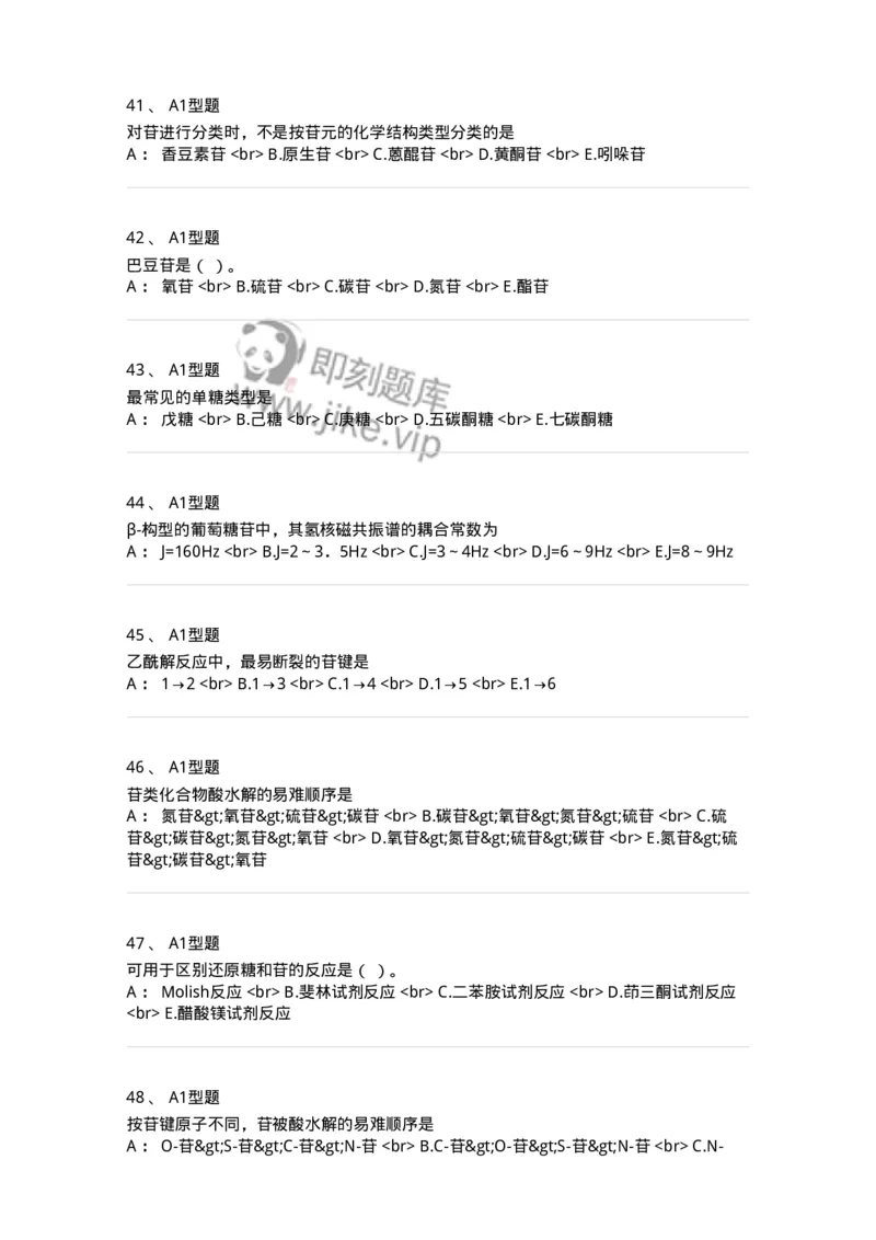 7704002-糖和苷-174610_军队文职(1)_01.军队文职真题-专业课_（全）版本一（历年真题+章节练习+模拟题）_中药学(军队文职)_章节练习_纯题目