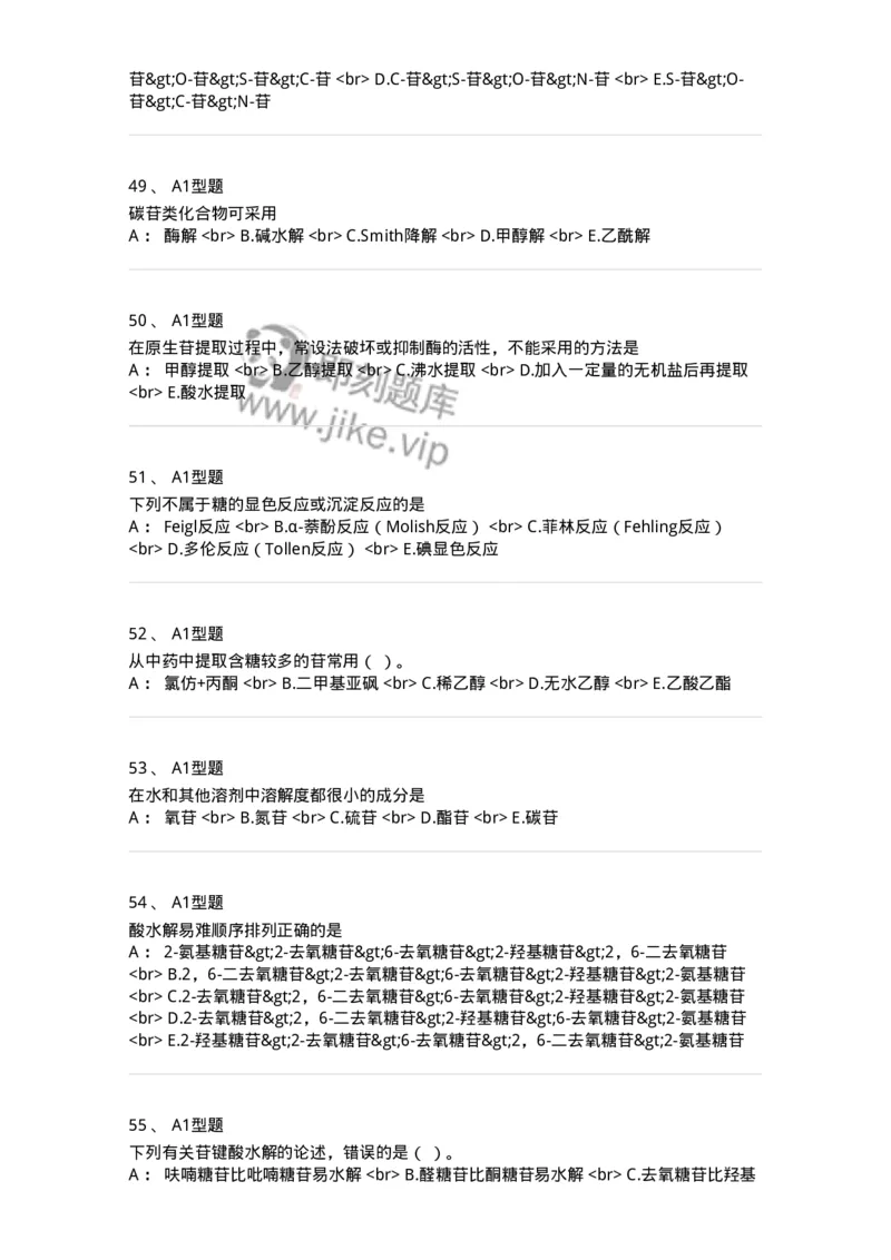 7704002-糖和苷-174610_军队文职(1)_01.军队文职真题-专业课_（全）版本一（历年真题+章节练习+模拟题）_中药学(军队文职)_章节练习_纯题目