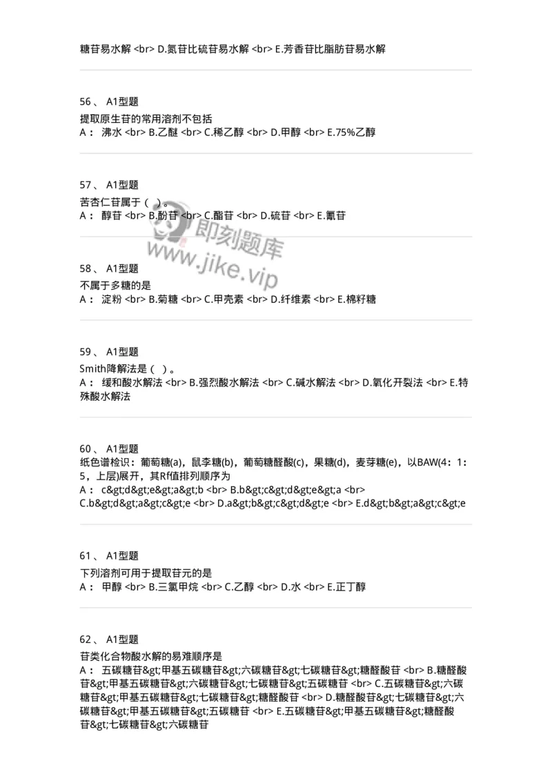 7704002-糖和苷-174610_军队文职(1)_01.军队文职真题-专业课_（全）版本一（历年真题+章节练习+模拟题）_中药学(军队文职)_章节练习_纯题目