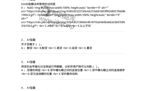 7704002-糖和苷-174610_军队文职(1)_01.军队文职真题-专业课_（全）版本一（历年真题+章节练习+模拟题）_中药学(军队文职)_章节练习_纯题目