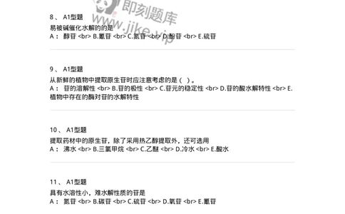 7704002-糖和苷-174610_军队文职(1)_01.军队文职真题-专业课_（全）版本一（历年真题+章节练习+模拟题）_中药学(军队文职)_章节练习_纯题目