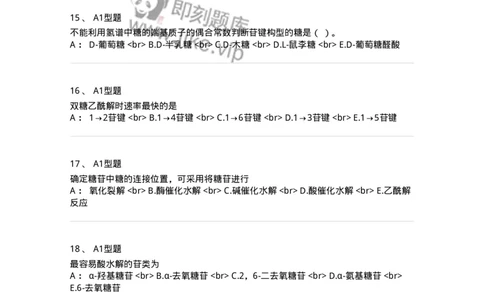 7704002-糖和苷-174610_军队文职(1)_01.军队文职真题-专业课_（全）版本一（历年真题+章节练习+模拟题）_中药学(军队文职)_章节练习_纯题目