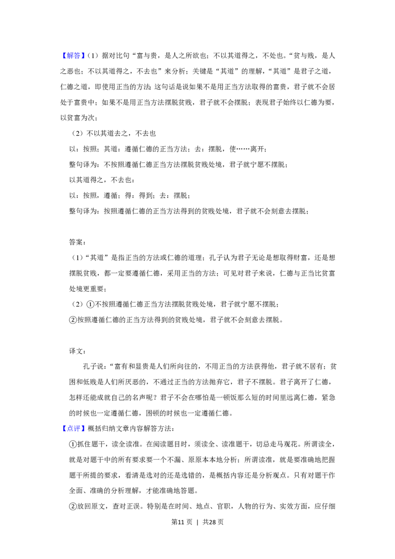 2019年高考语文试卷（北京）（解析卷）_语文历年高考真题_新&middot;PDF版2008-2025&middot;高考语文真题_语文（按省份分类）2008-2025_2008-2025&middot;（北京）语文高考真题