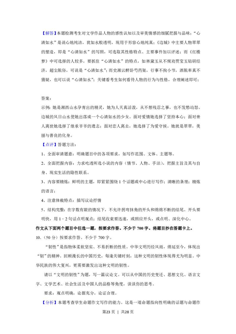 2019年高考语文试卷（北京）（解析卷）_语文历年高考真题_新&middot;PDF版2008-2025&middot;高考语文真题_语文（按省份分类）2008-2025_2008-2025&middot;（北京）语文高考真题