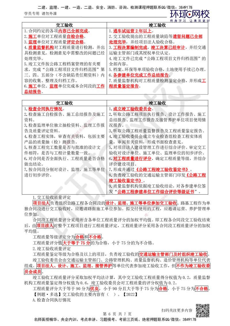38.（新）第38讲-第6章相关法规_2026年一级建造师_2026年一建公路_2025年一建公路SVIP_02-基础精讲✿高端面授✿深度强化_09-公路《考点精讲班》吴然、安国庆HQ_吴然