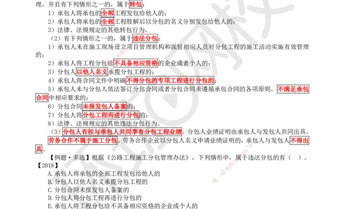 38.（新）第38讲-第6章相关法规_2026年一级建造师_2026年一建公路_2025年一建公路SVIP_02-基础精讲✿高端面授✿深度强化_09-公路《考点精讲班》吴然、安国庆HQ_吴然