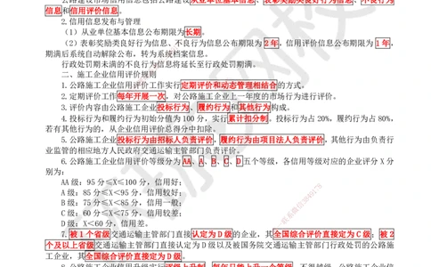 38.（新）第38讲-第6章相关法规_2026年一级建造师_2026年一建公路_2025年一建公路SVIP_02-基础精讲✿高端面授✿深度强化_09-公路《考点精讲班》吴然、安国庆HQ_吴然