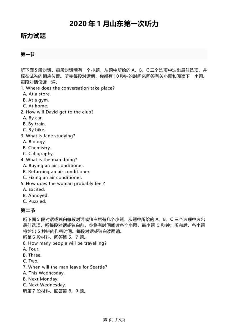 2020年高考英语试卷（新高考Ⅰ卷）（山东）（听力试题及答案）_英语历年高考真题_新&middot;Word版2008-2025&middot;高考英语真题_英语（按年份分类）2008-2025_2020&middot;高考英语真题