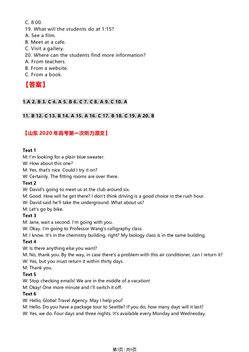 2020年高考英语试卷（新高考Ⅰ卷）（山东）（听力试题及答案）_英语历年高考真题_新&middot;Word版2008-2025&middot;高考英语真题_英语（按年份分类）2008-2025_2020&middot;高考英语真题