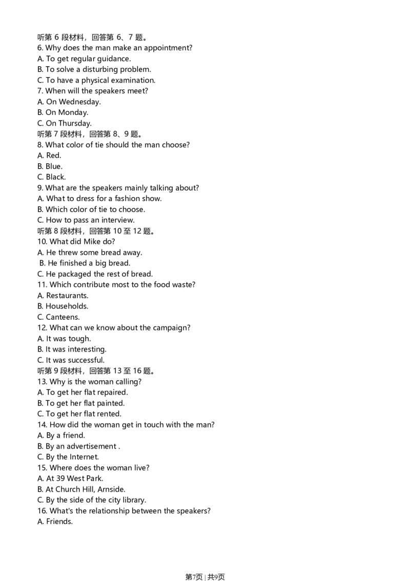 2020年高考英语试卷（新高考Ⅰ卷）（山东）（听力试题及答案）_英语历年高考真题_新&middot;Word版2008-2025&middot;高考英语真题_英语（按年份分类）2008-2025_2020&middot;高考英语真题