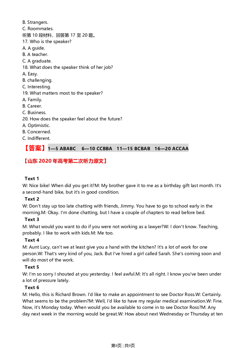 2020年高考英语试卷（新高考Ⅰ卷）（山东）（听力试题及答案）_英语历年高考真题_新&middot;Word版2008-2025&middot;高考英语真题_英语（按年份分类）2008-2025_2020&middot;高考英语真题