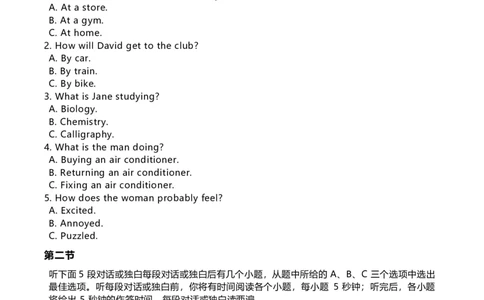 2020年高考英语试卷（新高考Ⅰ卷）（山东）（听力试题及答案）_英语历年高考真题_新&middot;Word版2008-2025&middot;高考英语真题_英语（按年份分类）2008-2025_2020&middot;高考英语真题