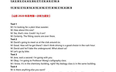 2020年高考英语试卷（新高考Ⅰ卷）（山东）（听力试题及答案）_英语历年高考真题_新&middot;Word版2008-2025&middot;高考英语真题_英语（按年份分类）2008-2025_2020&middot;高考英语真题