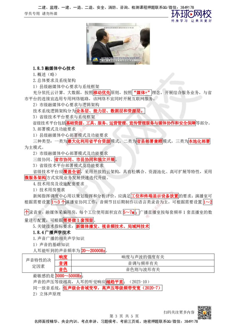 08.第8讲-18广播电视中心关键技术_2026年一级建造师_2026年一建通信_2025年一建通信SVIP_02-基础精讲✿高端面授✿深度强化_08-通信《考点精讲班》杨鹏HQ