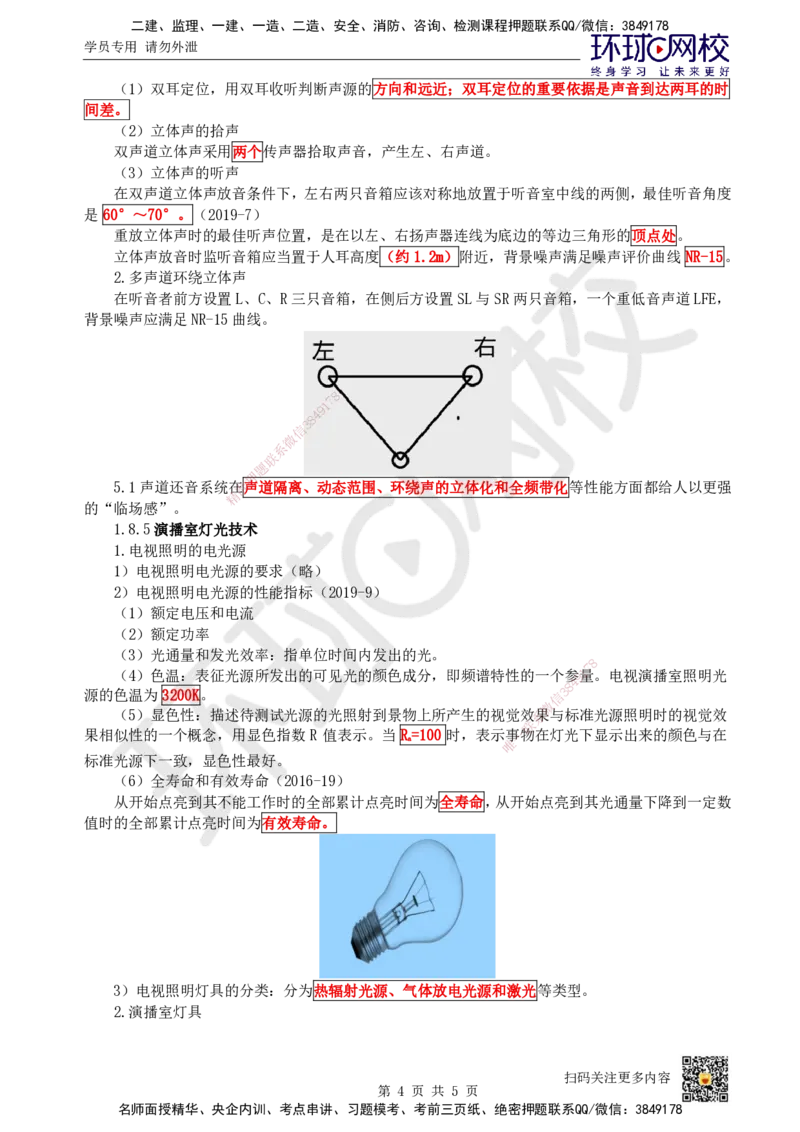 08.第8讲-18广播电视中心关键技术_2026年一级建造师_2026年一建通信_2025年一建通信SVIP_02-基础精讲✿高端面授✿深度强化_08-通信《考点精讲班》杨鹏HQ
