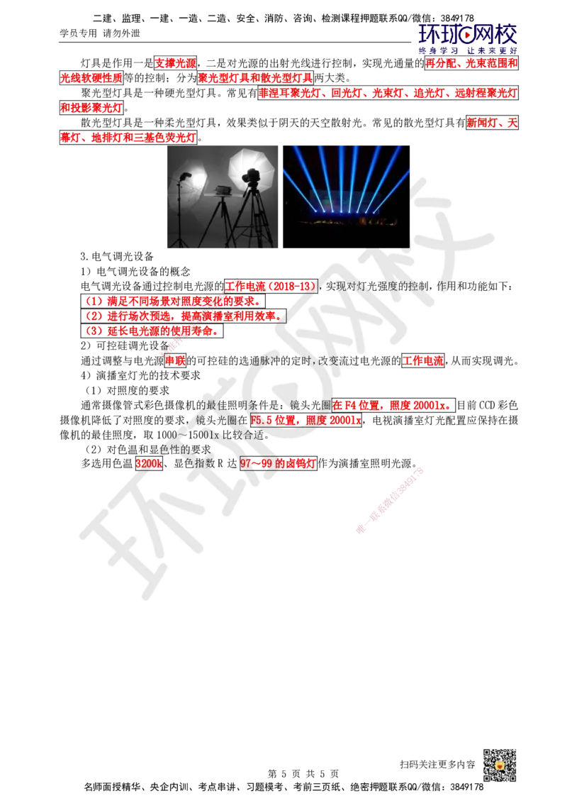 08.第8讲-18广播电视中心关键技术_2026年一级建造师_2026年一建通信_2025年一建通信SVIP_02-基础精讲✿高端面授✿深度强化_08-通信《考点精讲班》杨鹏HQ