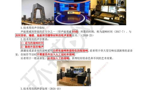 08.第8讲-18广播电视中心关键技术_2026年一级建造师_2026年一建通信_2025年一建通信SVIP_02-基础精讲✿高端面授✿深度强化_08-通信《考点精讲班》杨鹏HQ