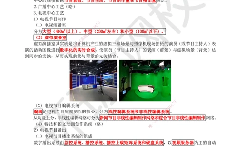 08.第8讲-18广播电视中心关键技术_2026年一级建造师_2026年一建通信_2025年一建通信SVIP_02-基础精讲✿高端面授✿深度强化_08-通信《考点精讲班》杨鹏HQ