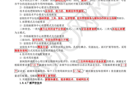 08.第8讲-18广播电视中心关键技术_2026年一级建造师_2026年一建通信_2025年一建通信SVIP_02-基础精讲✿高端面授✿深度强化_08-通信《考点精讲班》杨鹏HQ