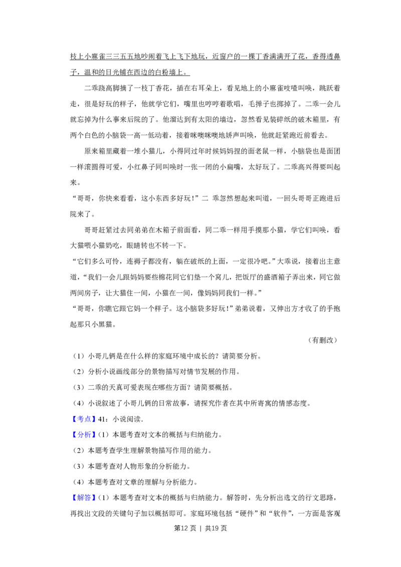 2018年高考语文试卷（江苏）（解析卷）_语文历年高考真题_新&middot;PDF版2008-2025&middot;高考语文真题_语文（按年份分类）2008-2025_2018&middot;语文高考真题