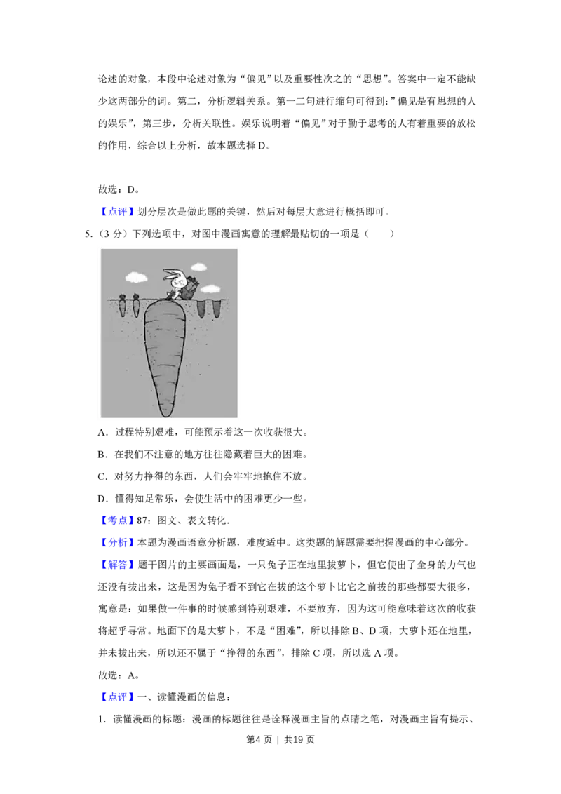 2018年高考语文试卷（江苏）（解析卷）_语文历年高考真题_新&middot;PDF版2008-2025&middot;高考语文真题_语文（按年份分类）2008-2025_2018&middot;语文高考真题