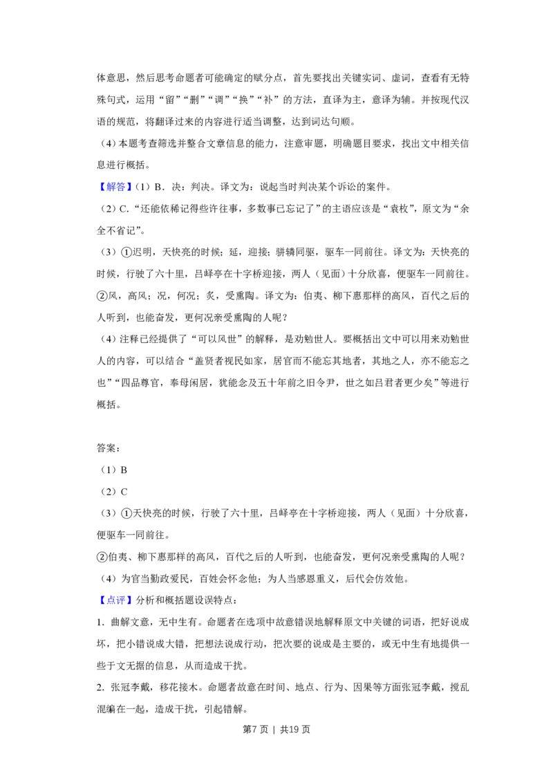 2018年高考语文试卷（江苏）（解析卷）_语文历年高考真题_新&middot;PDF版2008-2025&middot;高考语文真题_语文（按年份分类）2008-2025_2018&middot;语文高考真题