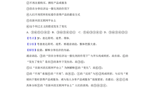 2018年高考语文试卷（江苏）（解析卷）_语文历年高考真题_新&middot;PDF版2008-2025&middot;高考语文真题_语文（按年份分类）2008-2025_2018&middot;语文高考真题