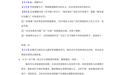 2018年高考语文试卷（江苏）（解析卷）_语文历年高考真题_新&middot;PDF版2008-2025&middot;高考语文真题_语文（按年份分类）2008-2025_2018&middot;语文高考真题