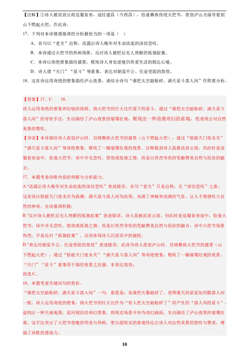 专题12诗词鉴赏(解析版)_2023-2025《3年中考1年模拟真题分类汇编》语文