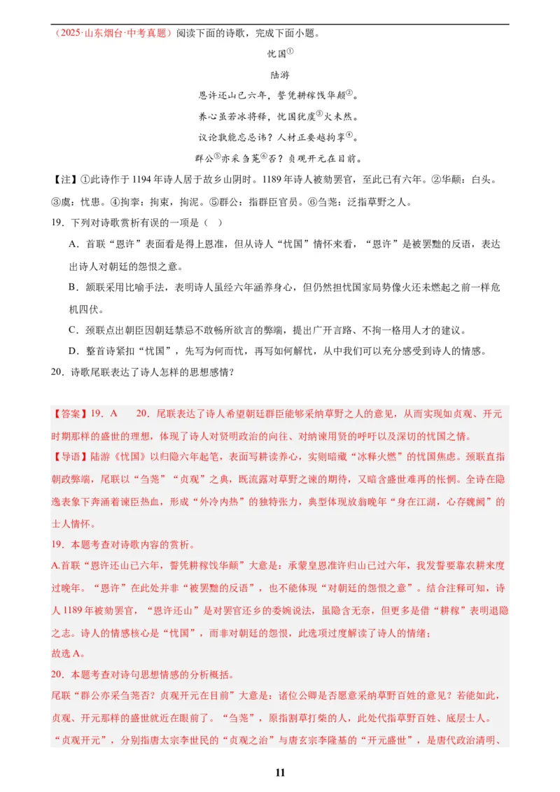 专题12诗词鉴赏(解析版)_2023-2025《3年中考1年模拟真题分类汇编》语文