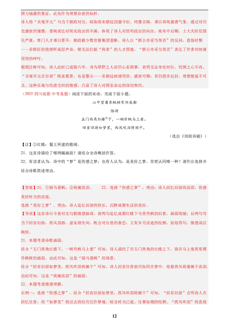 专题12诗词鉴赏(解析版)_2023-2025《3年中考1年模拟真题分类汇编》语文