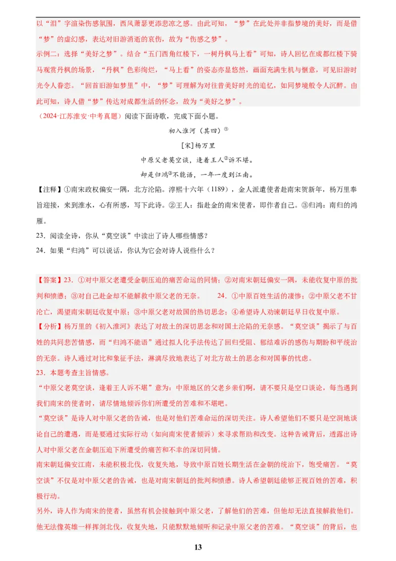 专题12诗词鉴赏(解析版)_2023-2025《3年中考1年模拟真题分类汇编》语文