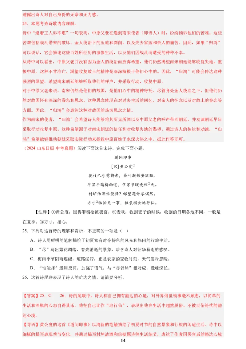 专题12诗词鉴赏(解析版)_2023-2025《3年中考1年模拟真题分类汇编》语文
