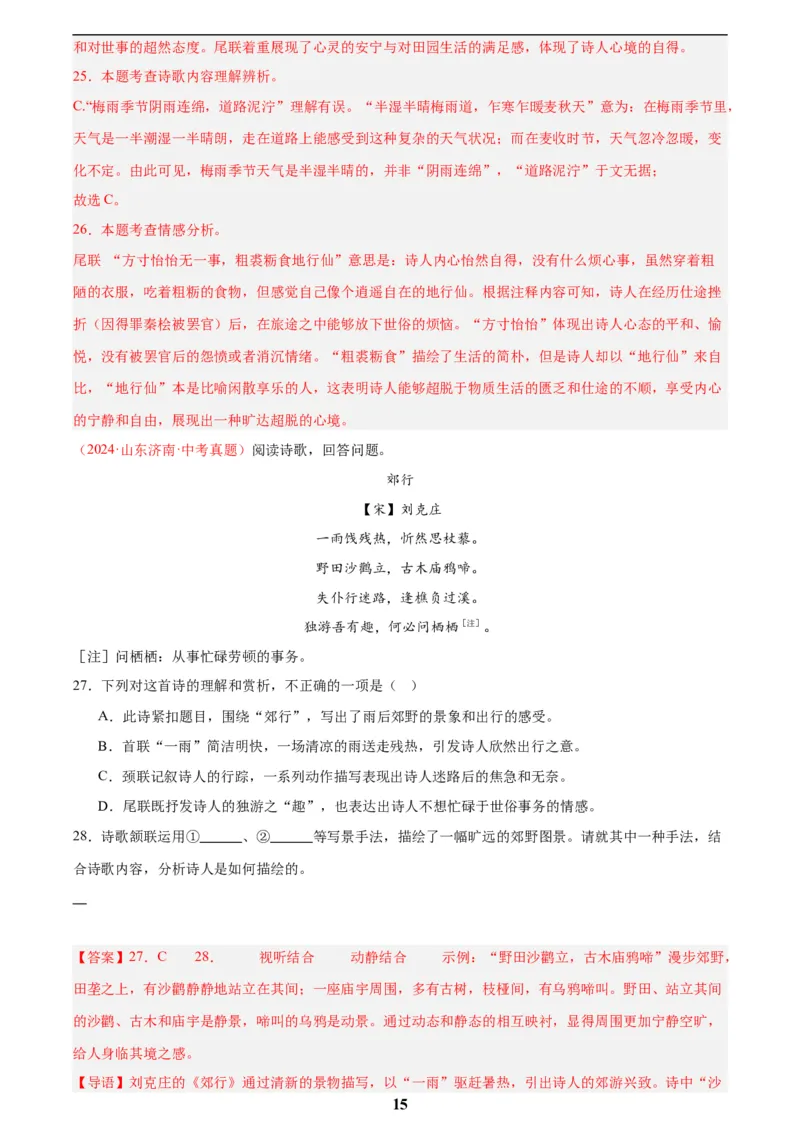 专题12诗词鉴赏(解析版)_2023-2025《3年中考1年模拟真题分类汇编》语文