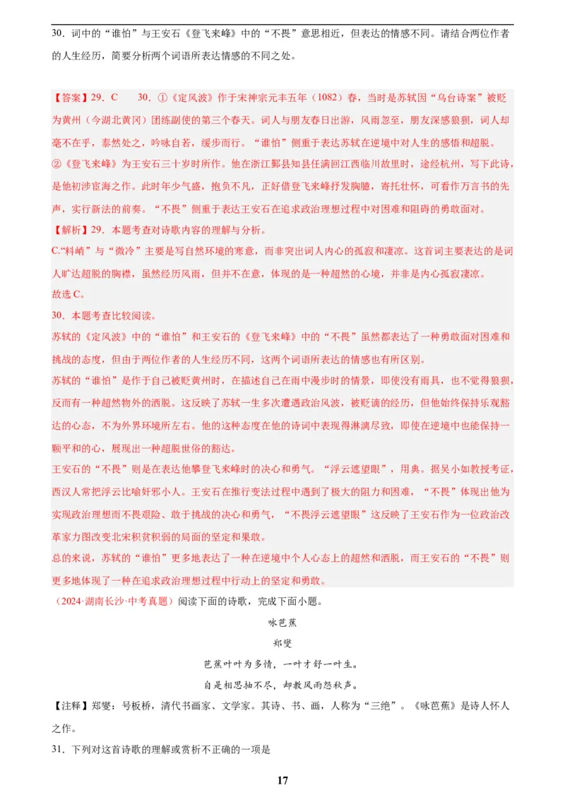 专题12诗词鉴赏(解析版)_2023-2025《3年中考1年模拟真题分类汇编》语文
