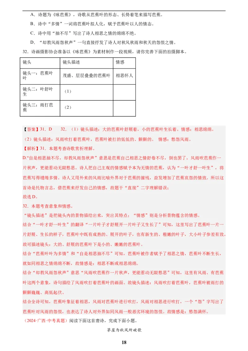 专题12诗词鉴赏(解析版)_2023-2025《3年中考1年模拟真题分类汇编》语文