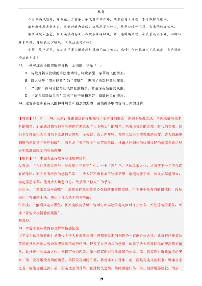 专题12诗词鉴赏(解析版)_2023-2025《3年中考1年模拟真题分类汇编》语文