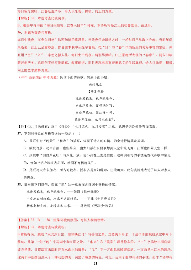 专题12诗词鉴赏(解析版)_2023-2025《3年中考1年模拟真题分类汇编》语文