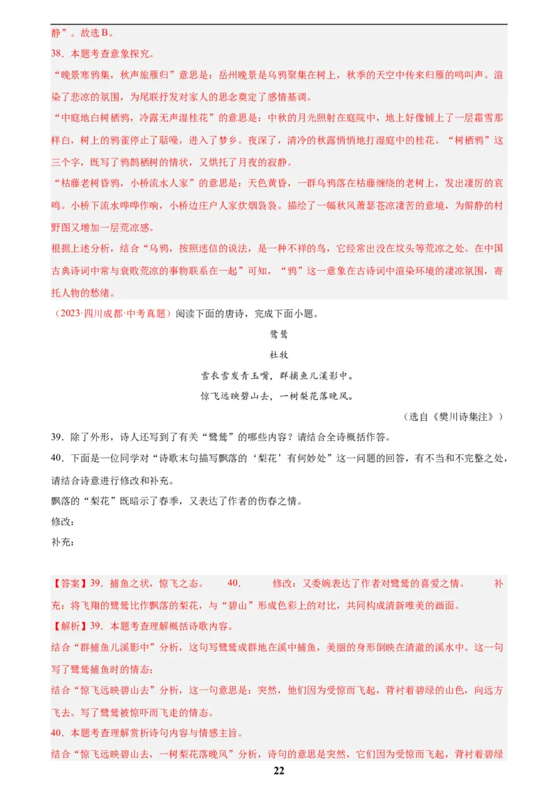 专题12诗词鉴赏(解析版)_2023-2025《3年中考1年模拟真题分类汇编》语文