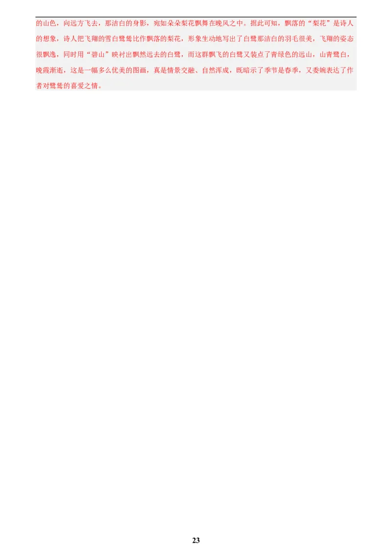 专题12诗词鉴赏(解析版)_2023-2025《3年中考1年模拟真题分类汇编》语文