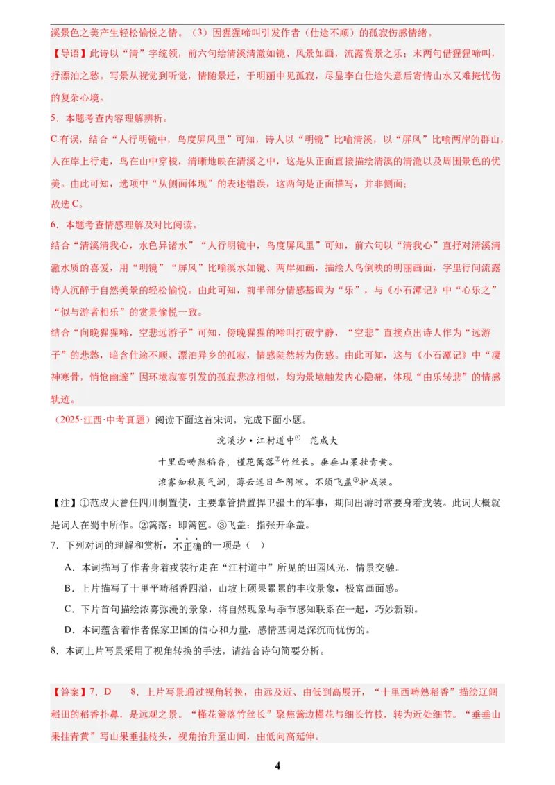 专题12诗词鉴赏(解析版)_2023-2025《3年中考1年模拟真题分类汇编》语文