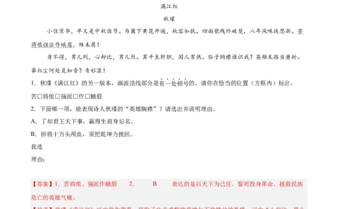 专题12诗词鉴赏(解析版)_2023-2025《3年中考1年模拟真题分类汇编》语文