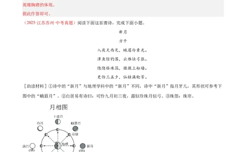 专题12诗词鉴赏(解析版)_2023-2025《3年中考1年模拟真题分类汇编》语文